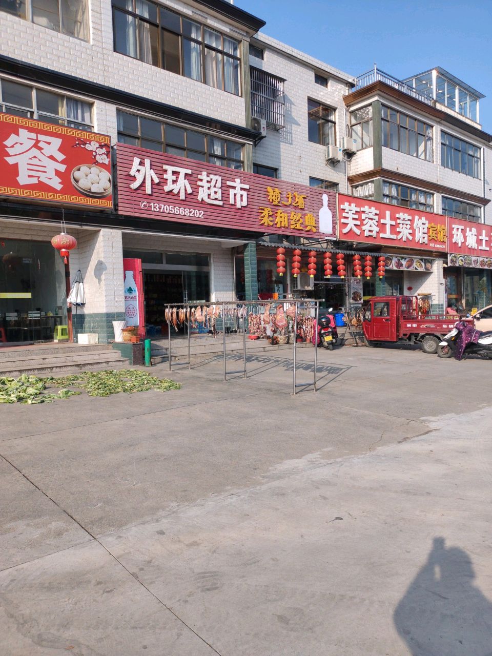 外环超市