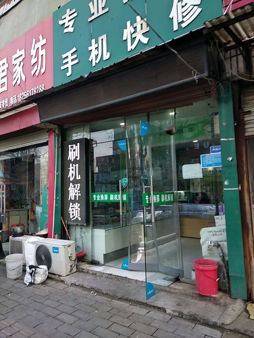 专业换屏手机维修