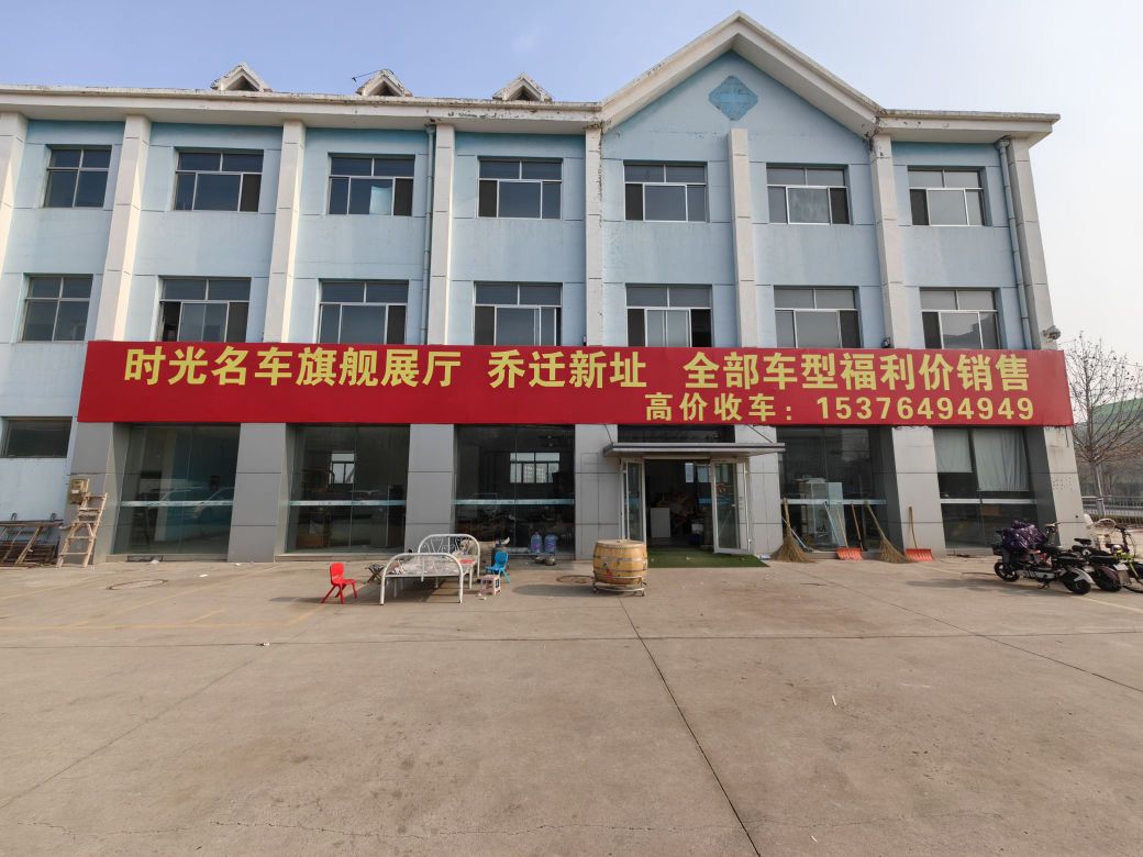 时光名车二手汽车卖场