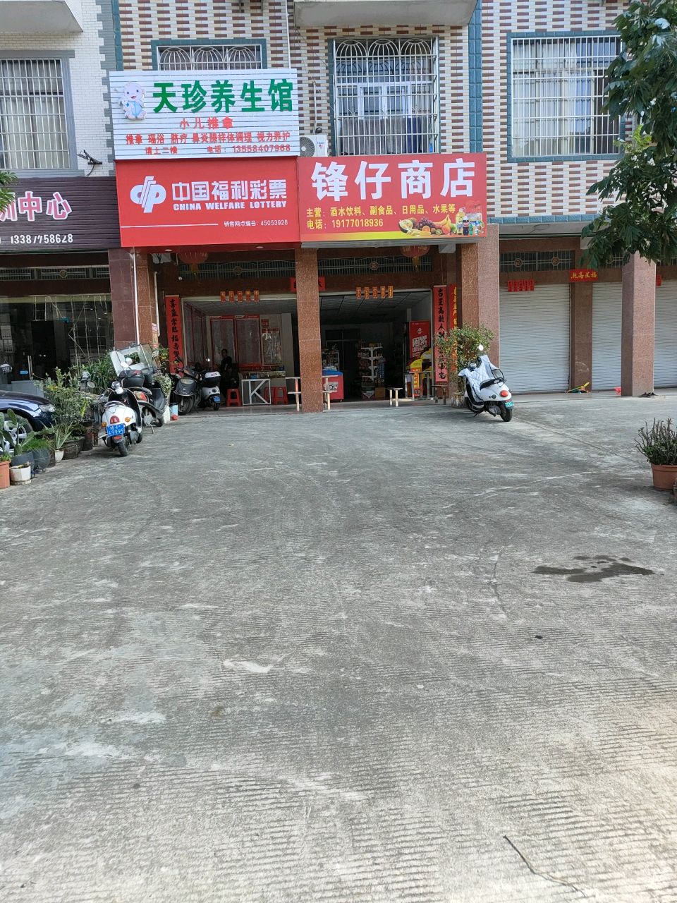 锋仔商店