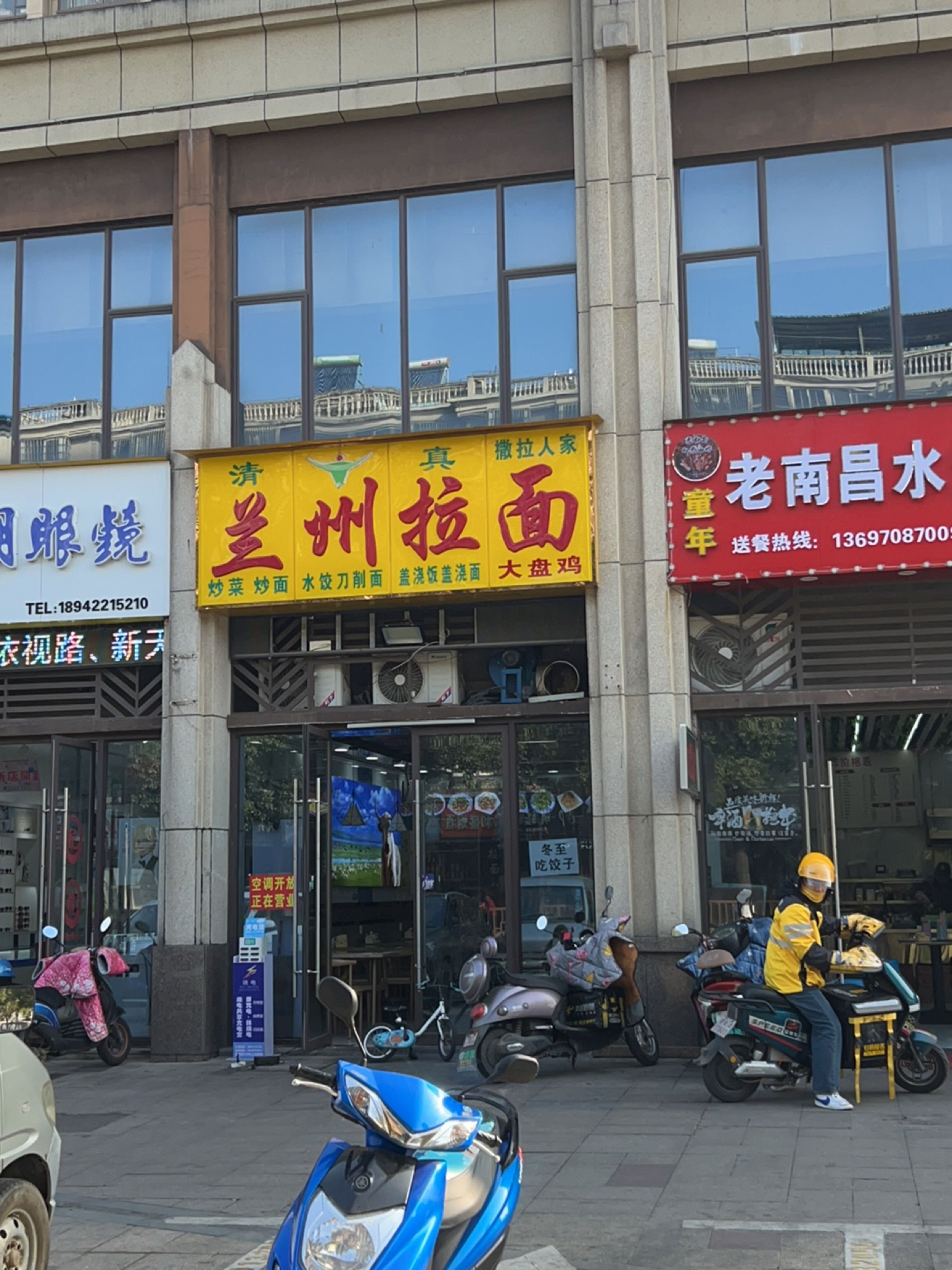 清真兰州拉面(莲西路店)