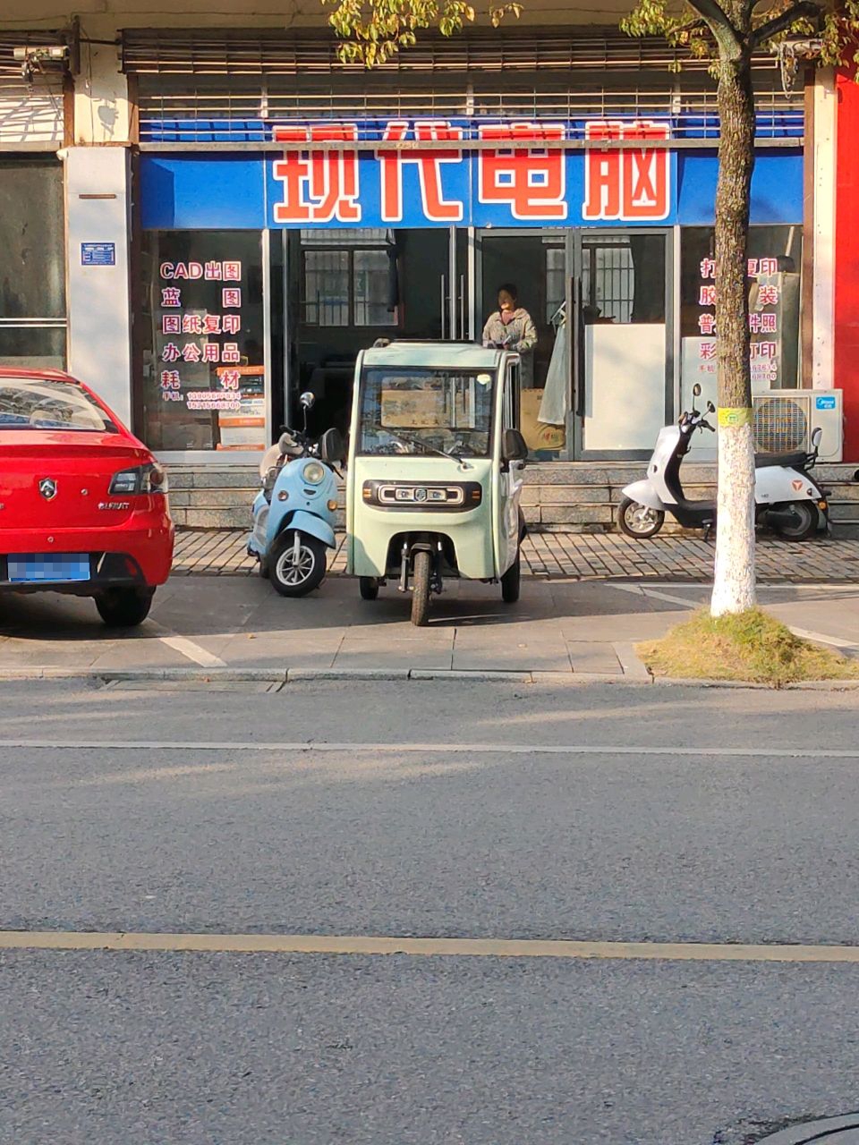 现代电脑(九华西路店)