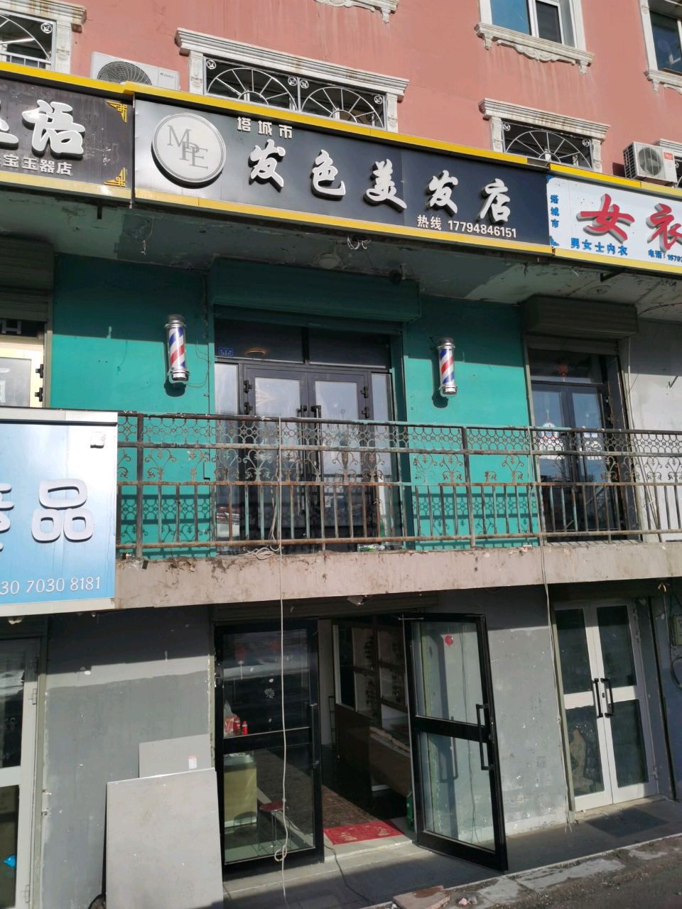 MPE发色美发店