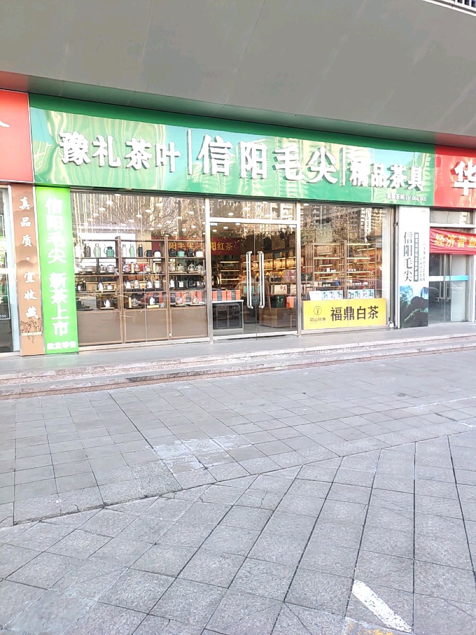 郑州高新技术产业开发区石佛镇豫礼茶叶(高新茶城店)