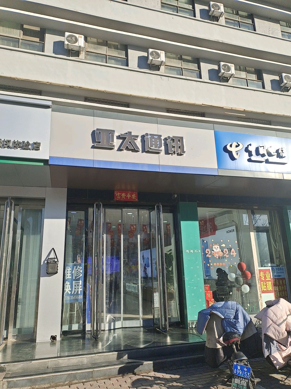 亚太通讯(中都路店)