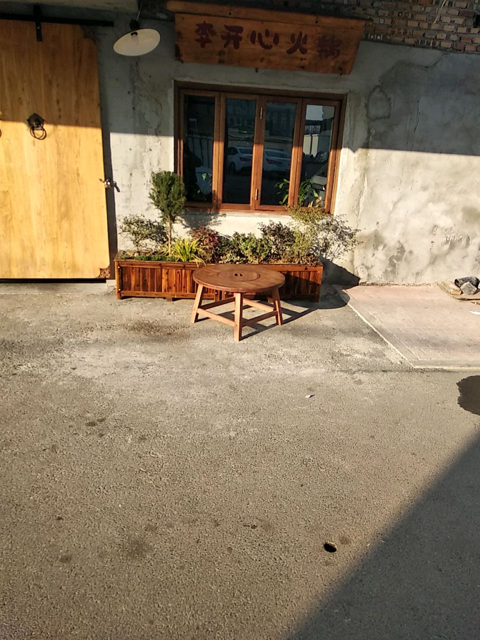 李开心火锅