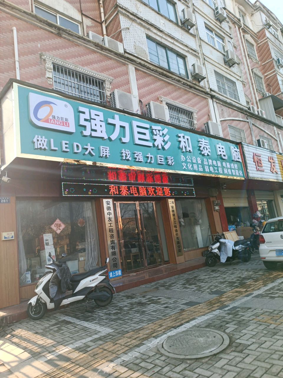 和泰电脑