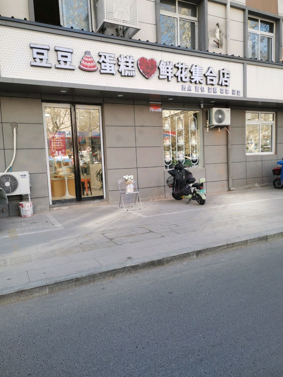 豆豆蛋糕鲜花集合店