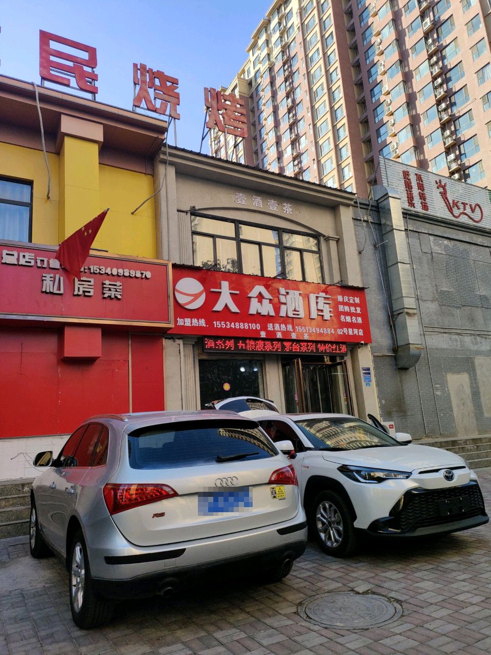 大众酒库(幸福里·铂郡北区店)