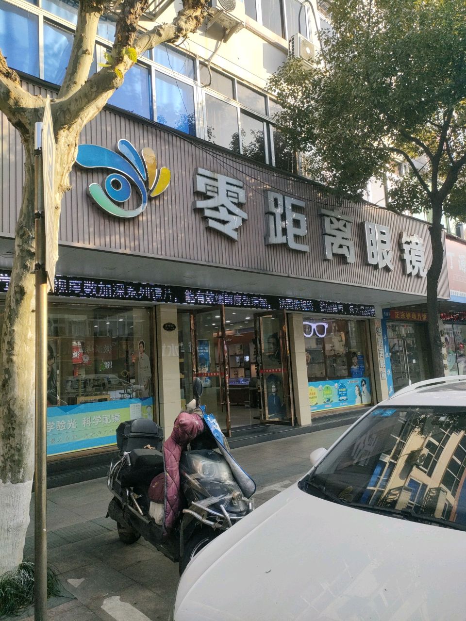 零距离眼镜(罗东街店)