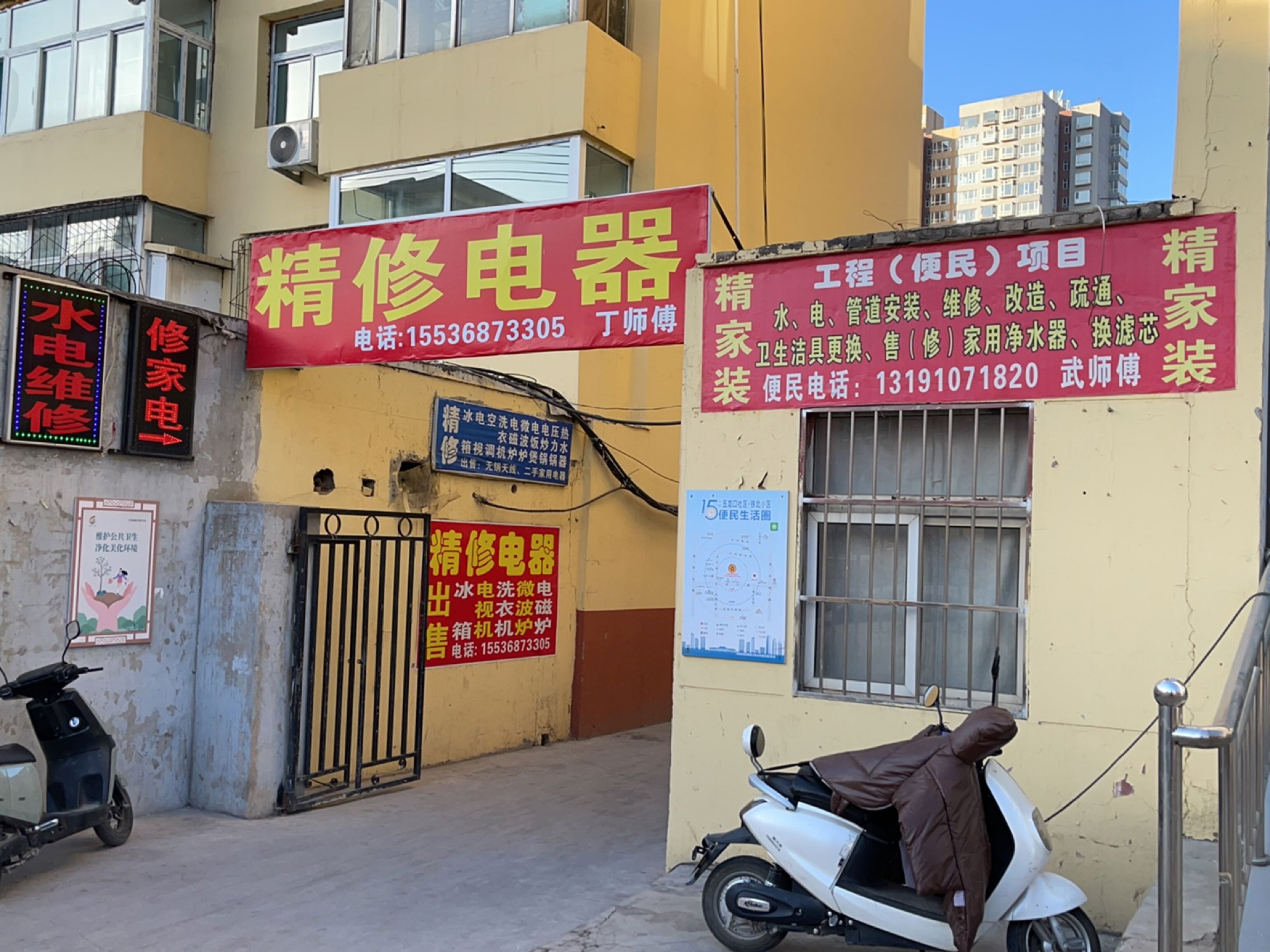 精修电器
