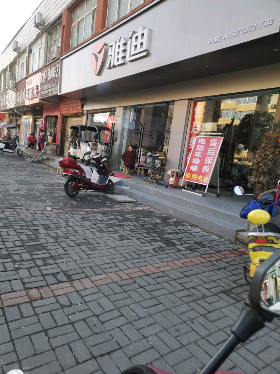 雅迪电动车(民权南街店)