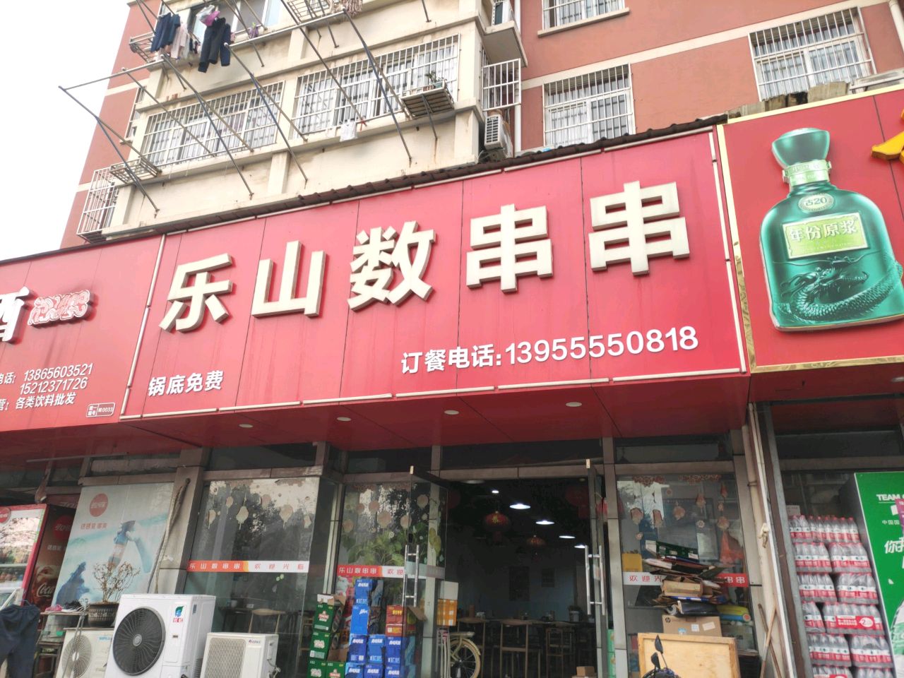 乐山数串串(金瑞新城店)