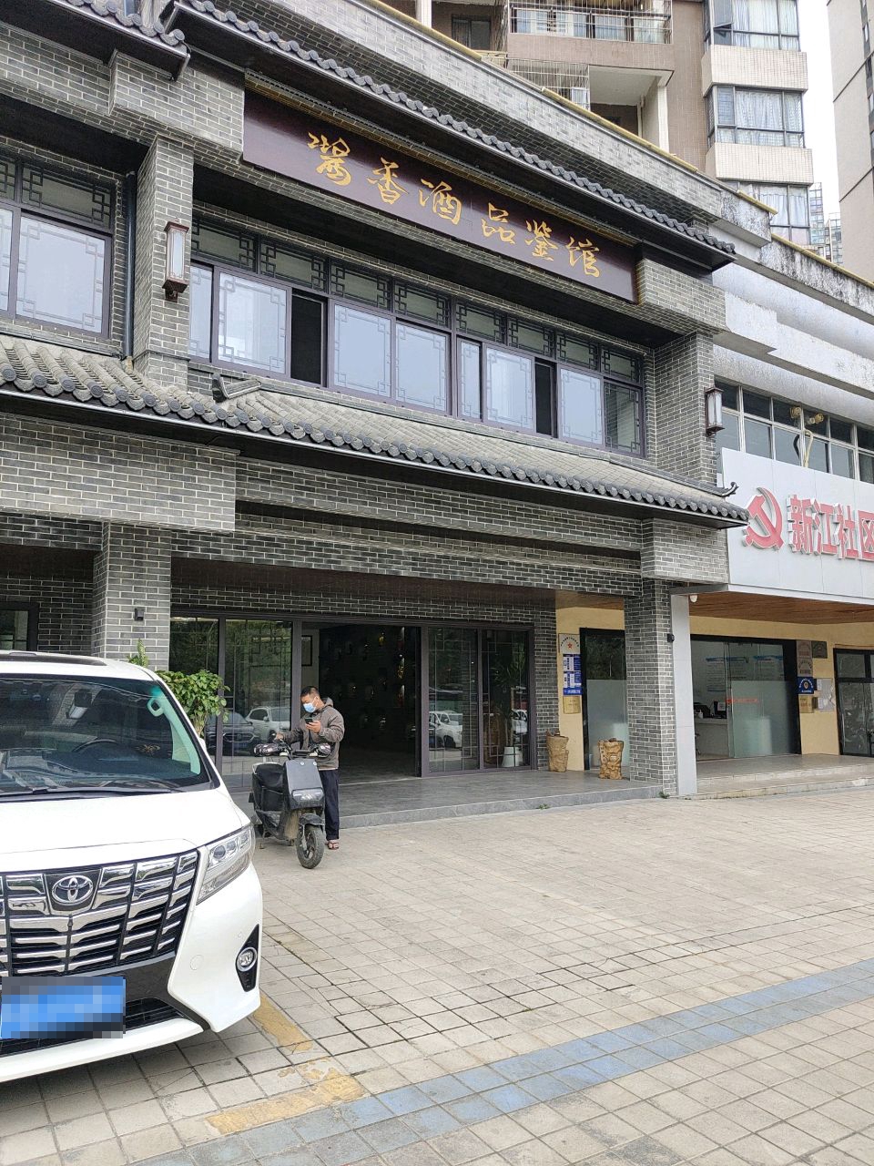 酱香酒品鉴馆(富虹上游城店)