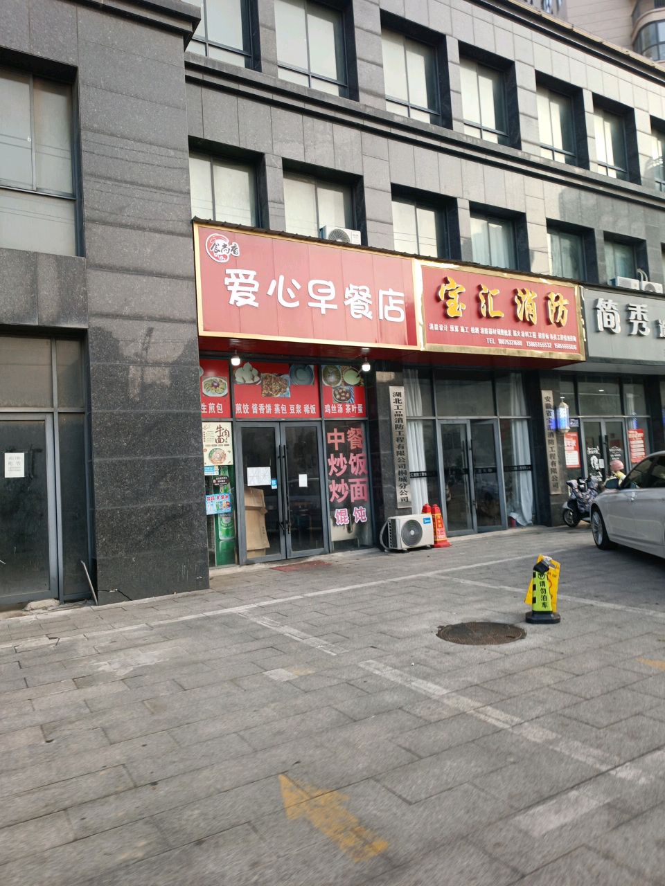 爱心早茶店