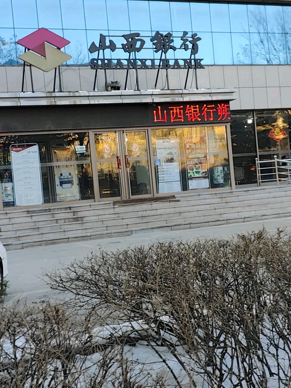 山西银行(朔城区支行)
