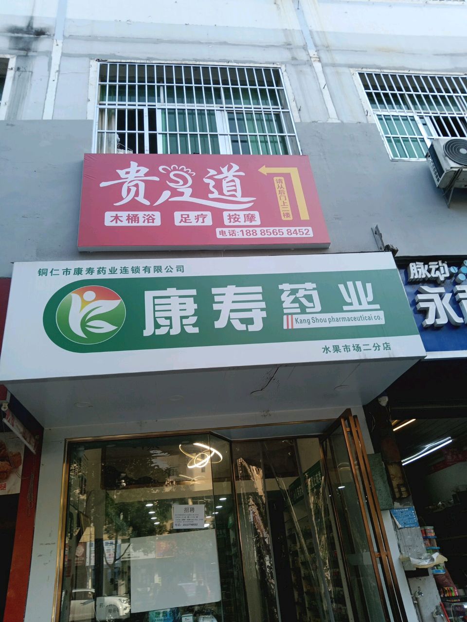 贵足道木桶浴足疗按摩
