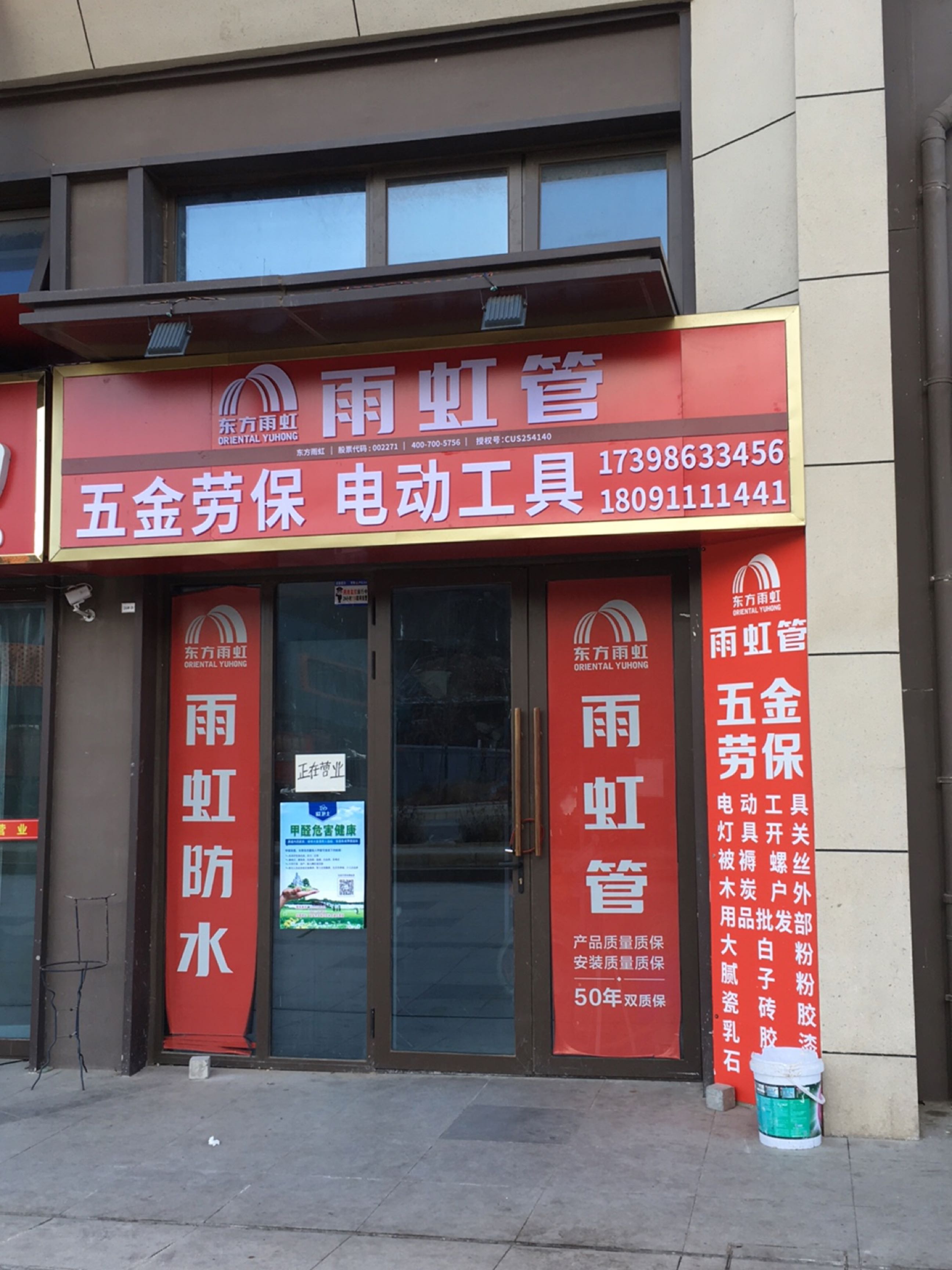五金劳保电动工具