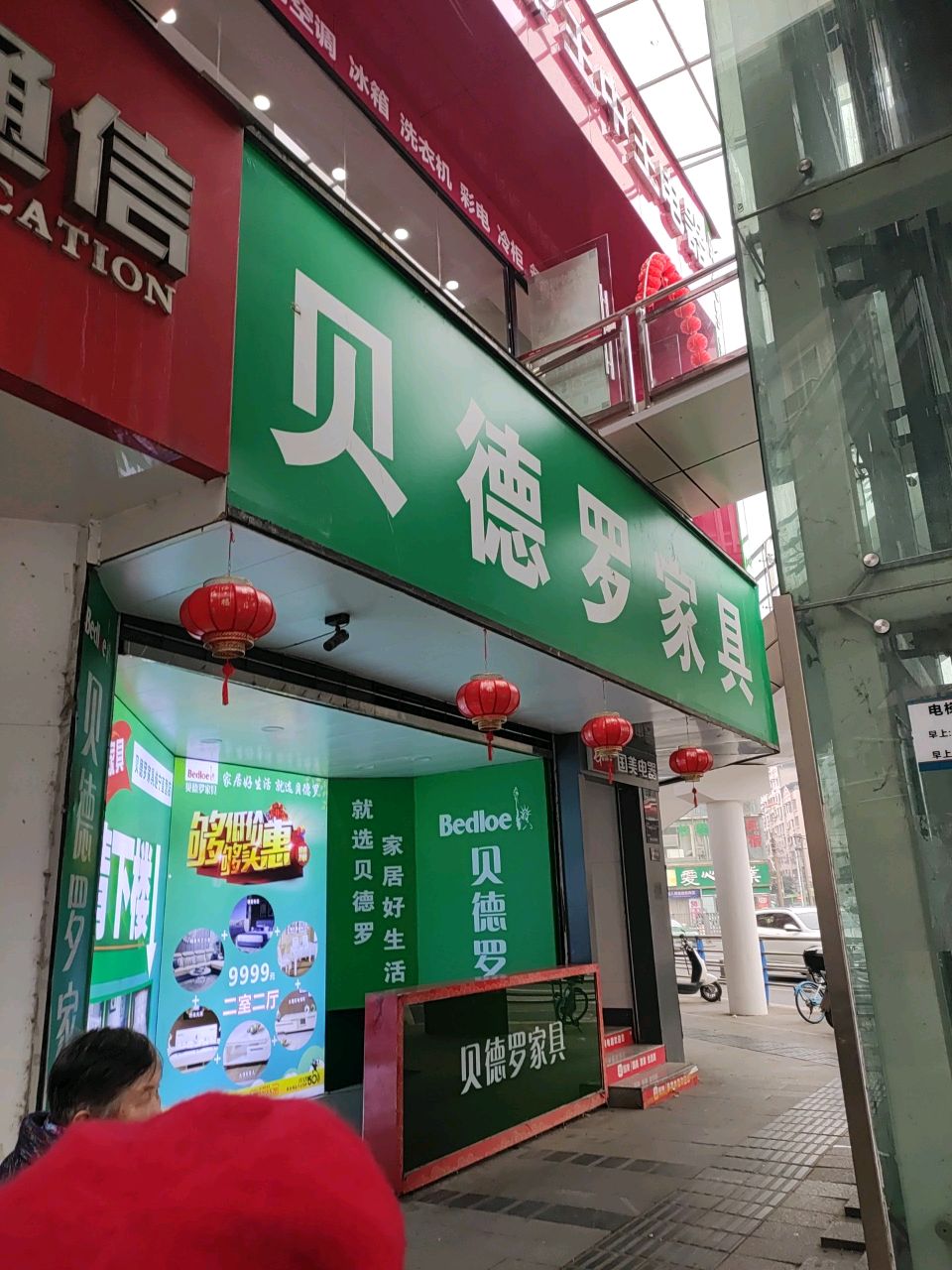 贝德罗家居(凯旋中路店)