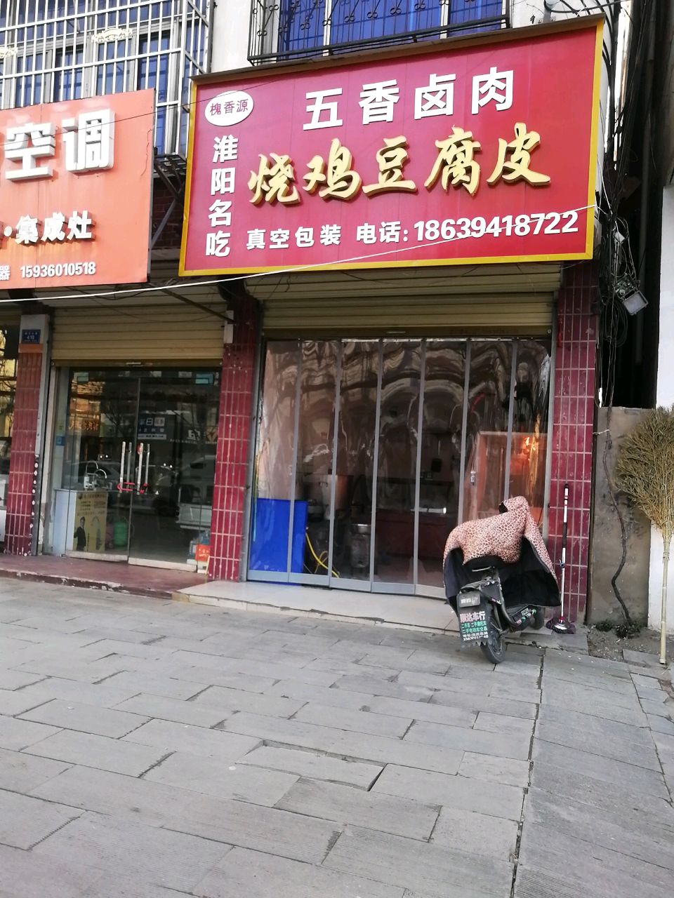 沈丘县槐店回族镇金石电器