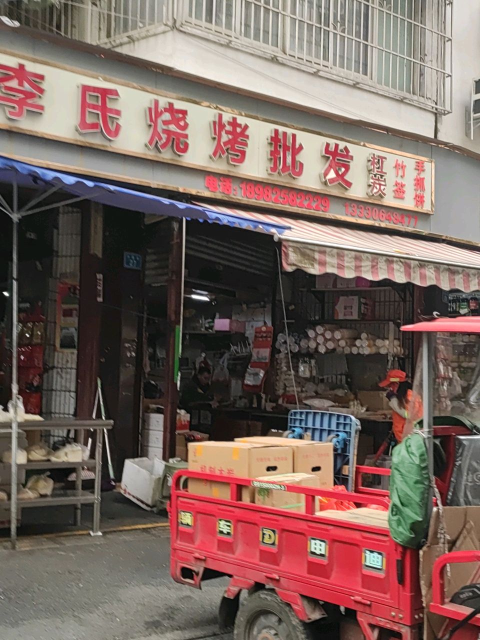 李氏牛肉