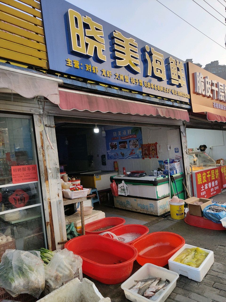 晓美海鲜
