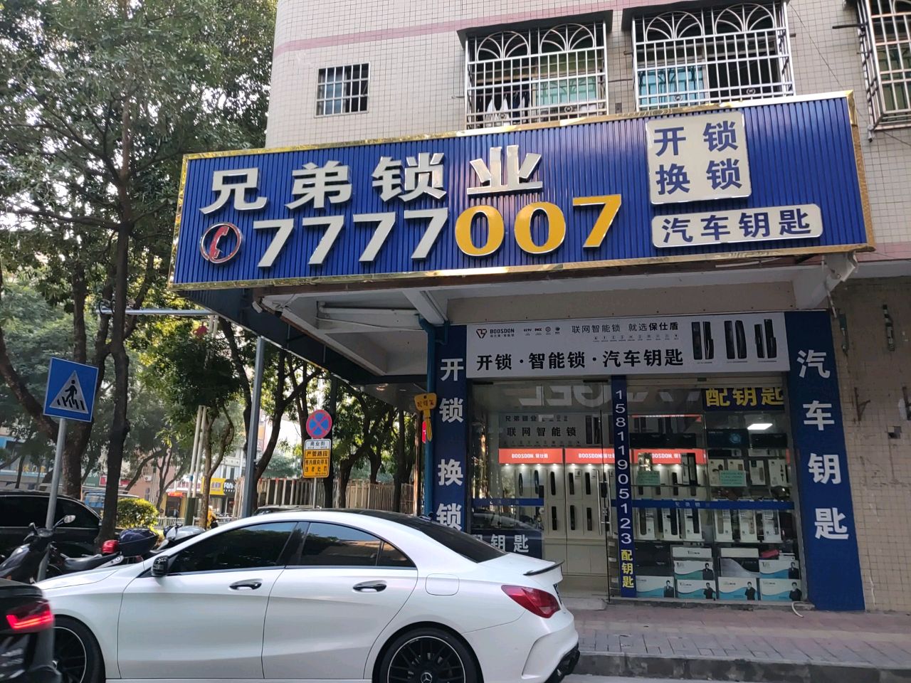 兄弟智能锁汽车钥匙