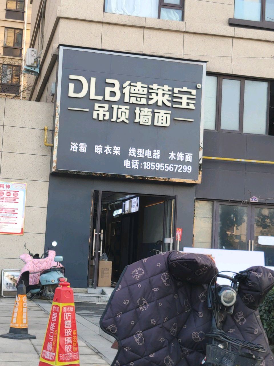 汝南县德莱宝吊顶墙面(中得湖滨新城店)