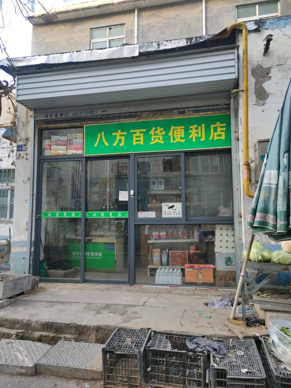 八方大百便利店