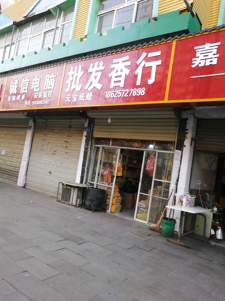 沈丘县槐店回族镇批发香行