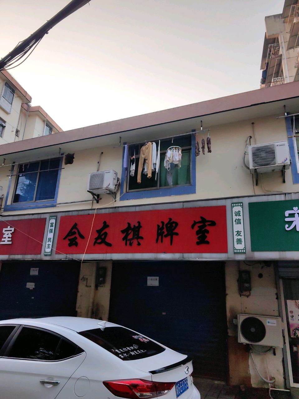 会友棋牌室(公安街店)