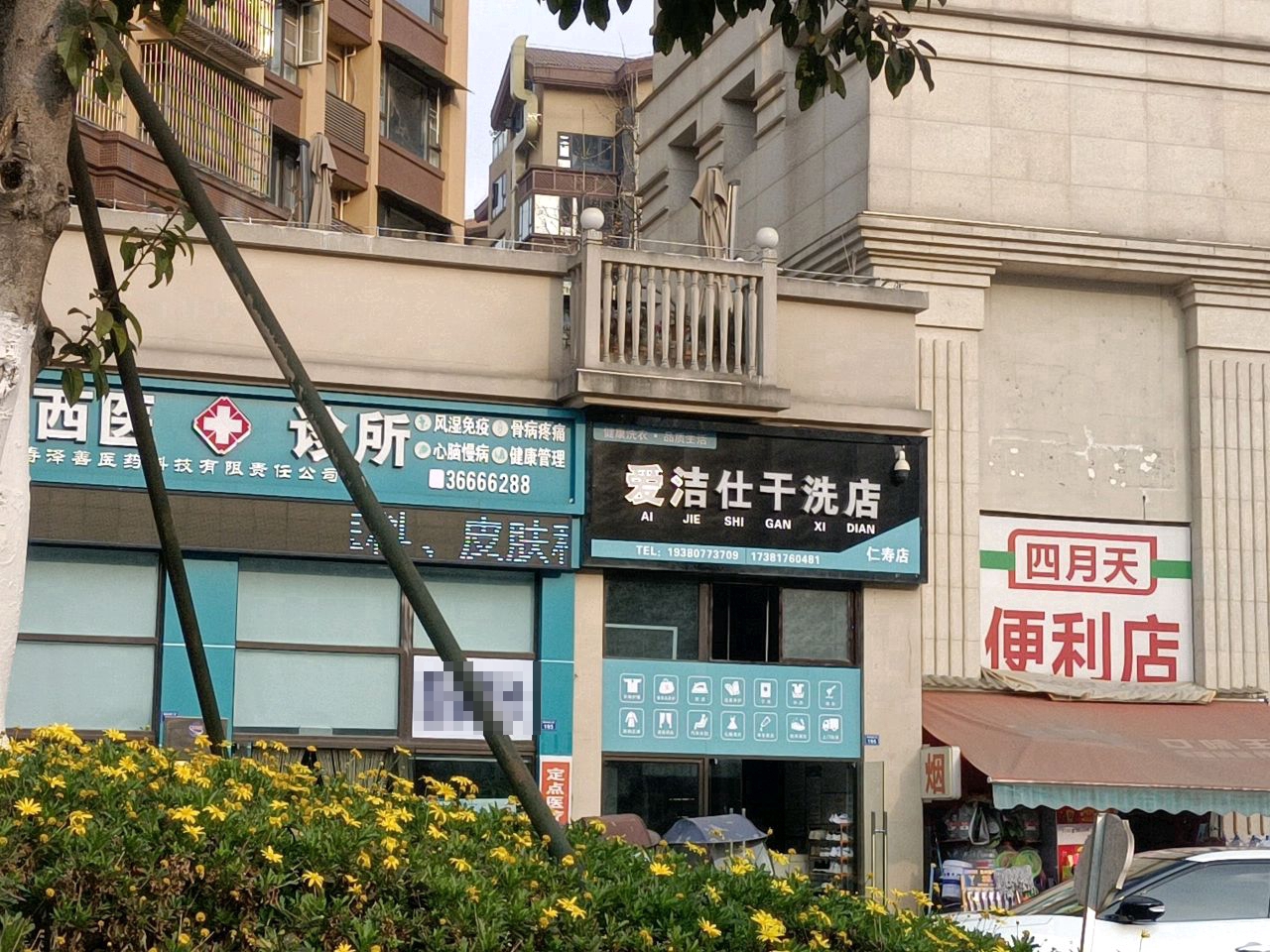 四月天便利店