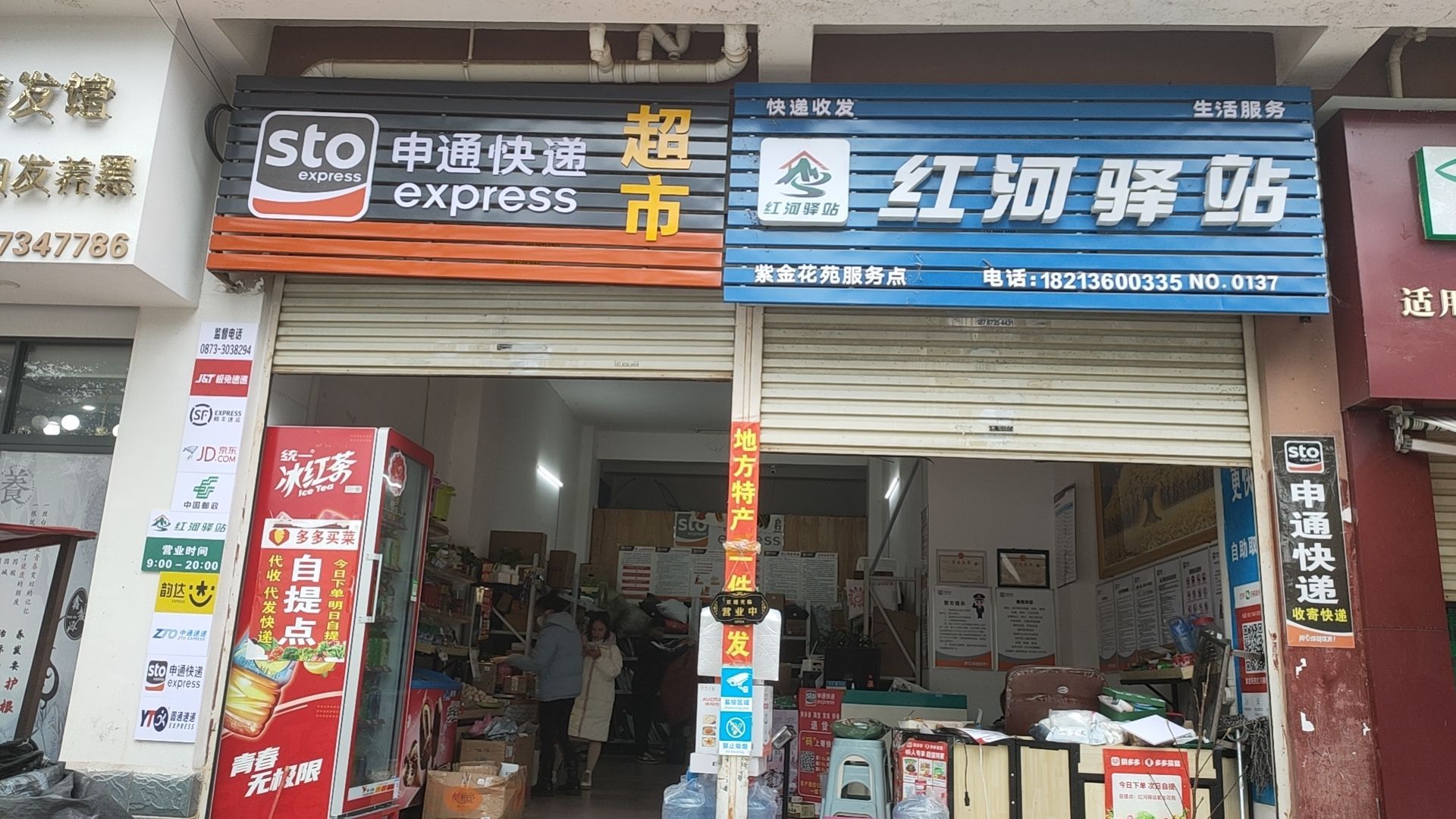 红河驿站(紫金花苑店)