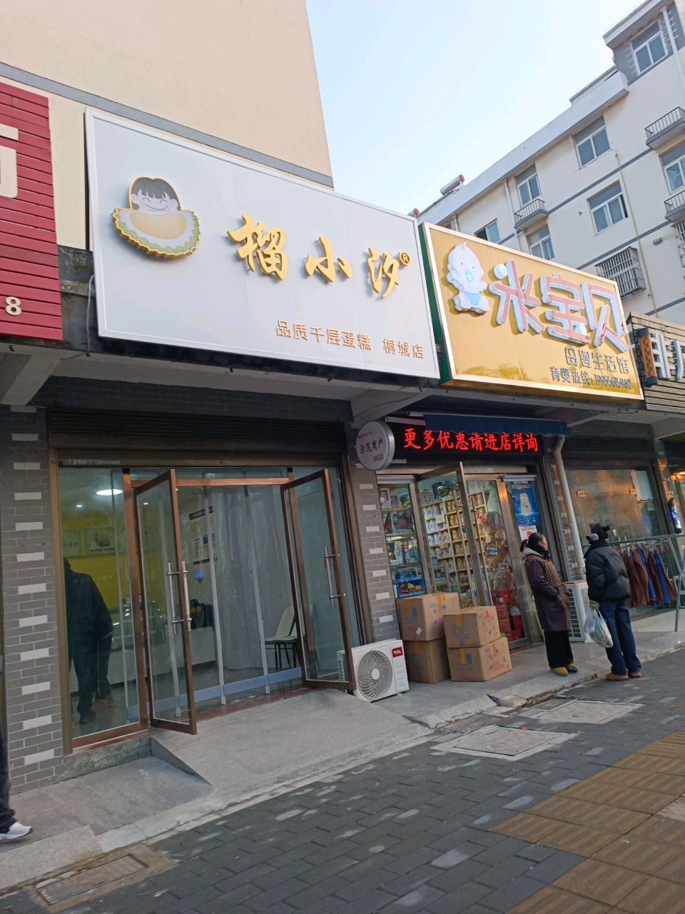 榴小汐(桐城店)