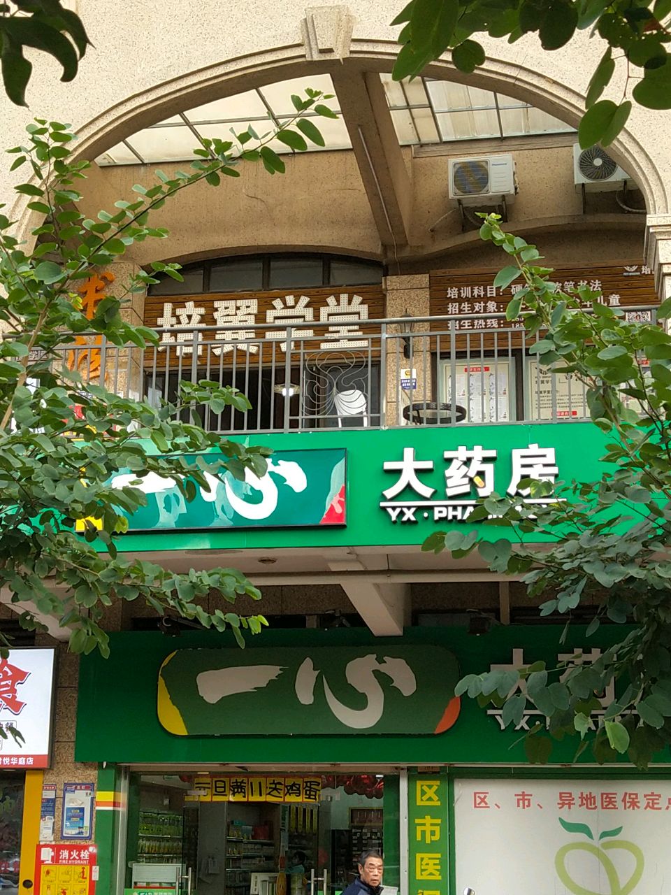 培翼学堂