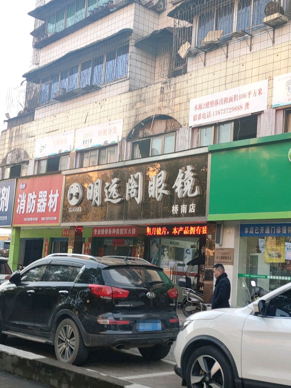明远阁眼镜(桥南店)