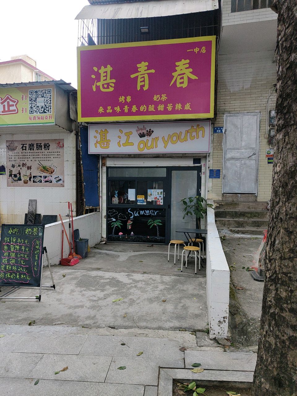 湛青春