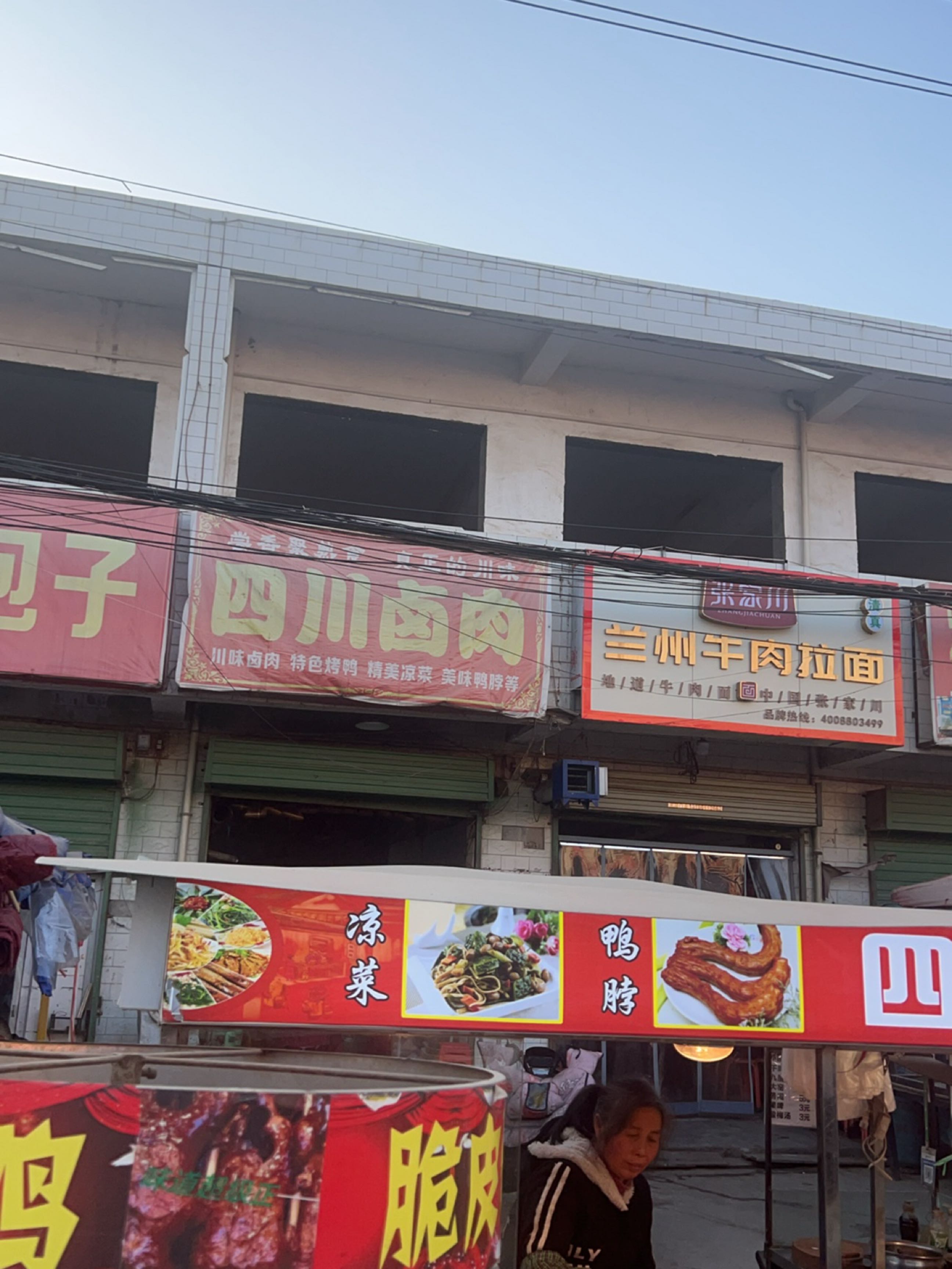 清真兰州牛肉拉面