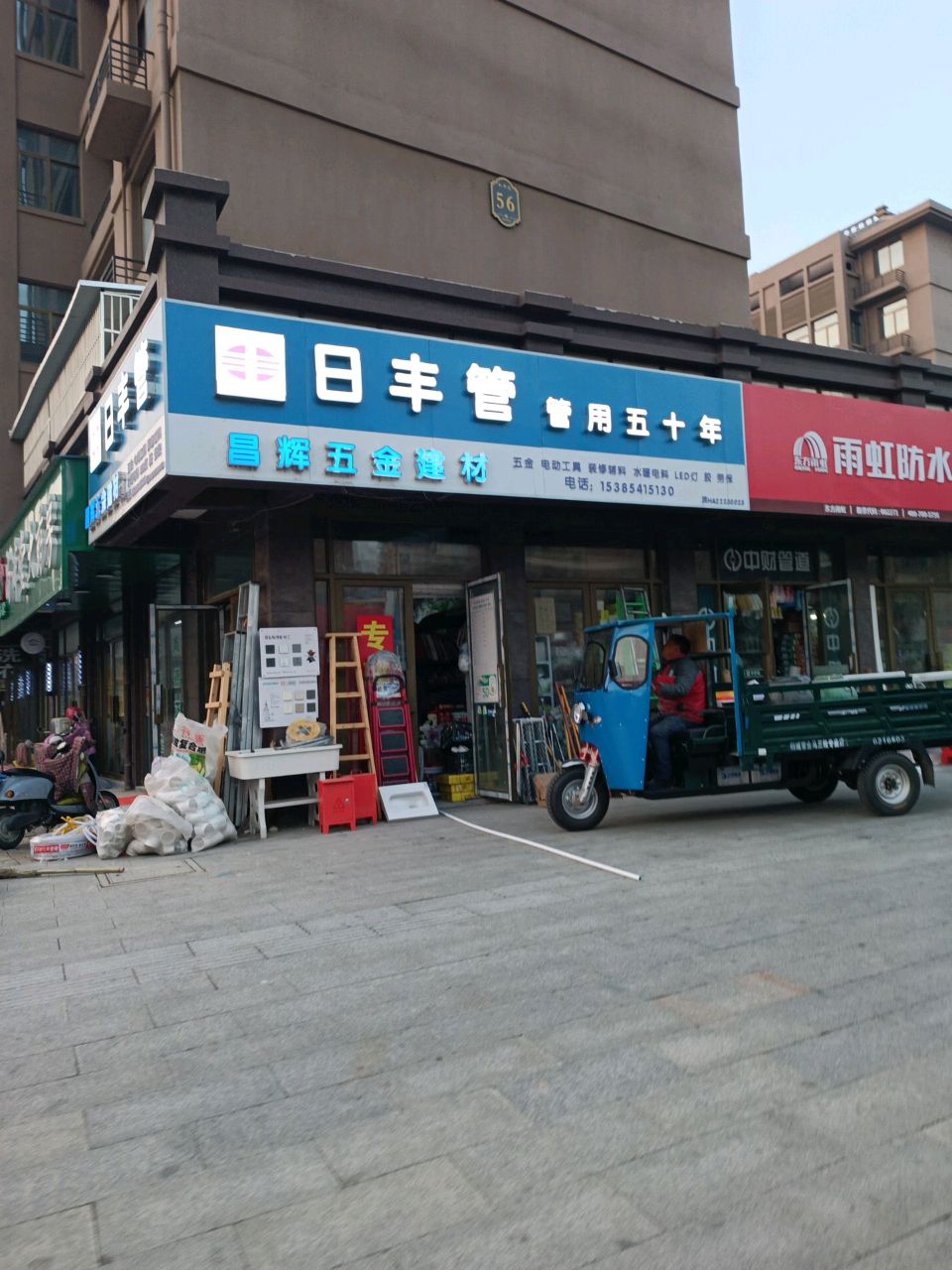 昌辉五金