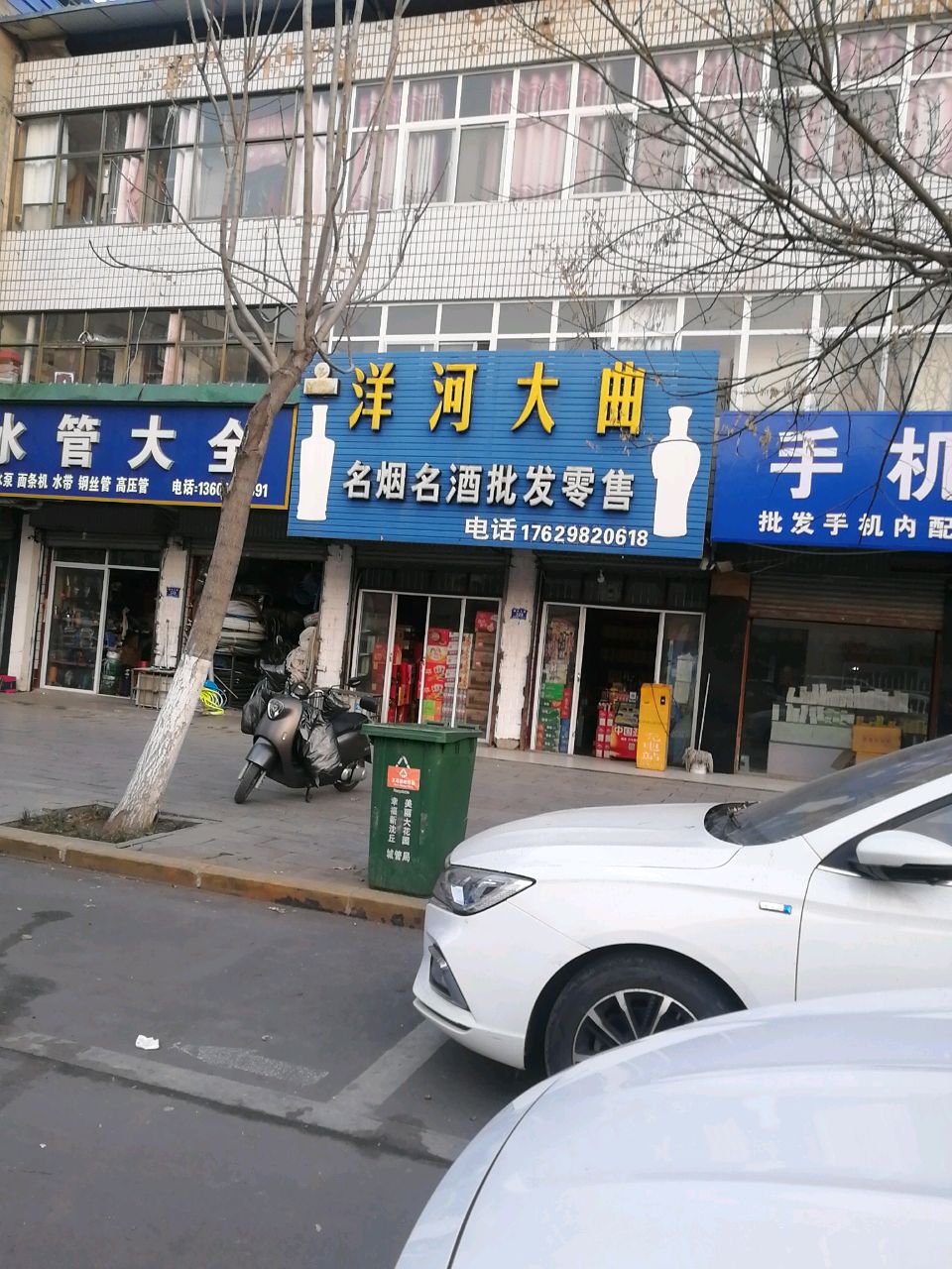 沈丘县槐店回族镇名烟名酒批发零售