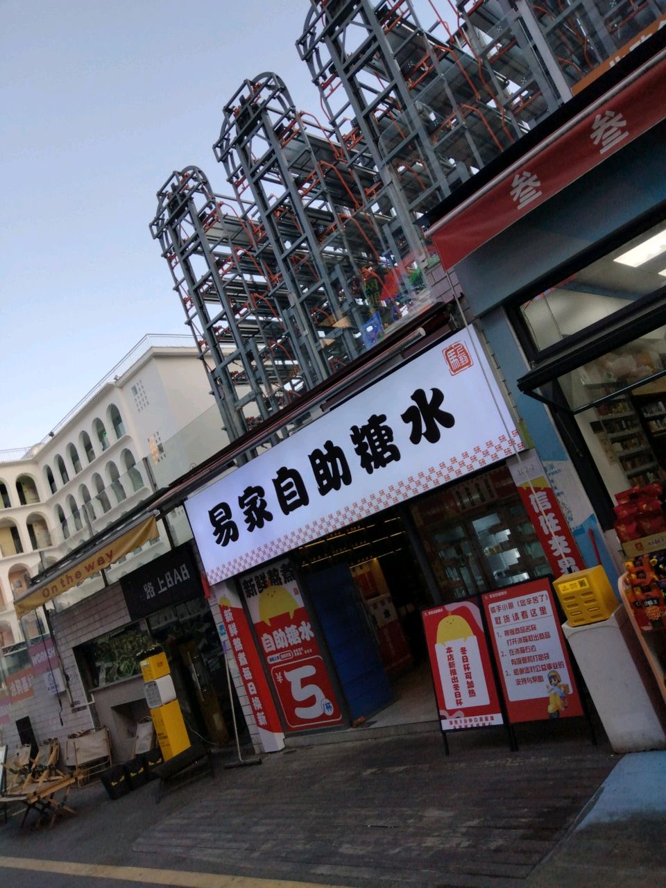 家嫂乩竣易自助糖水