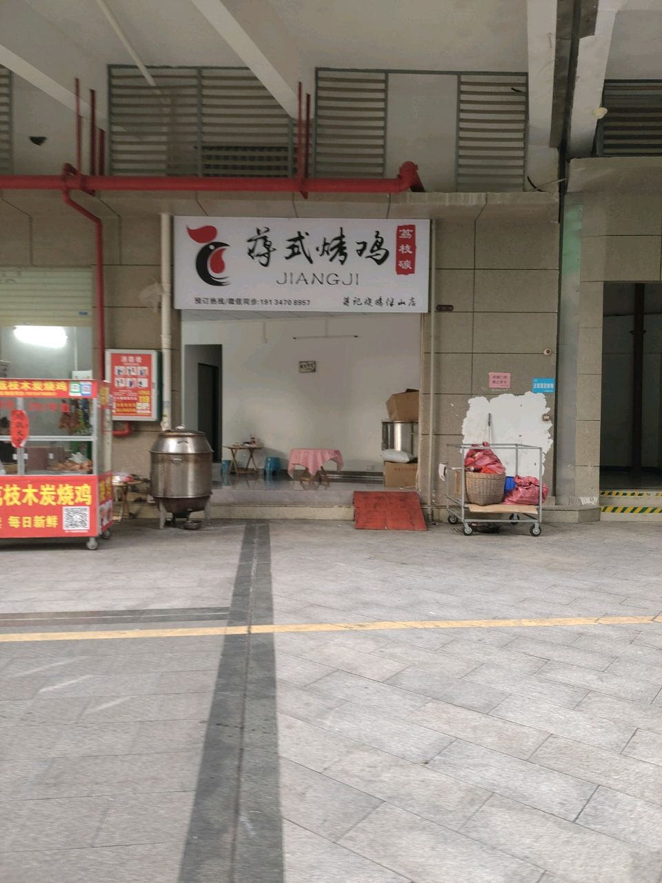 蒋式烤鸡(中建伴山壹号店)