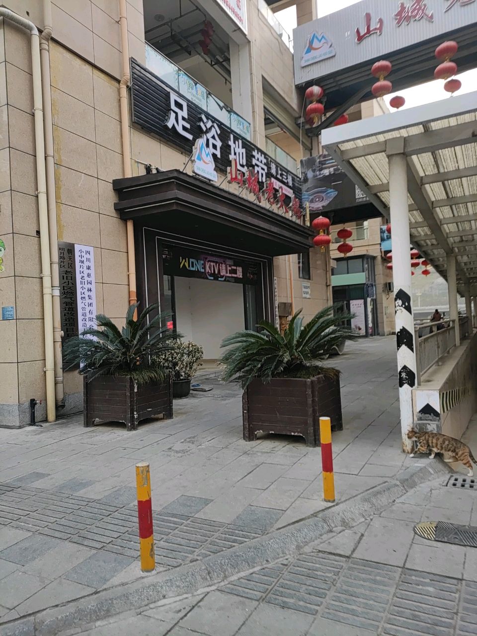 足浴地带