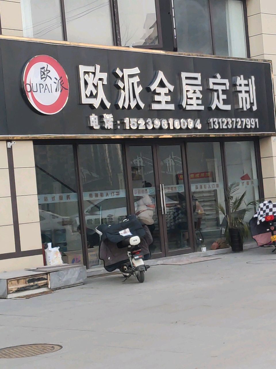 汝南县欧派全屋定制(清源路店)