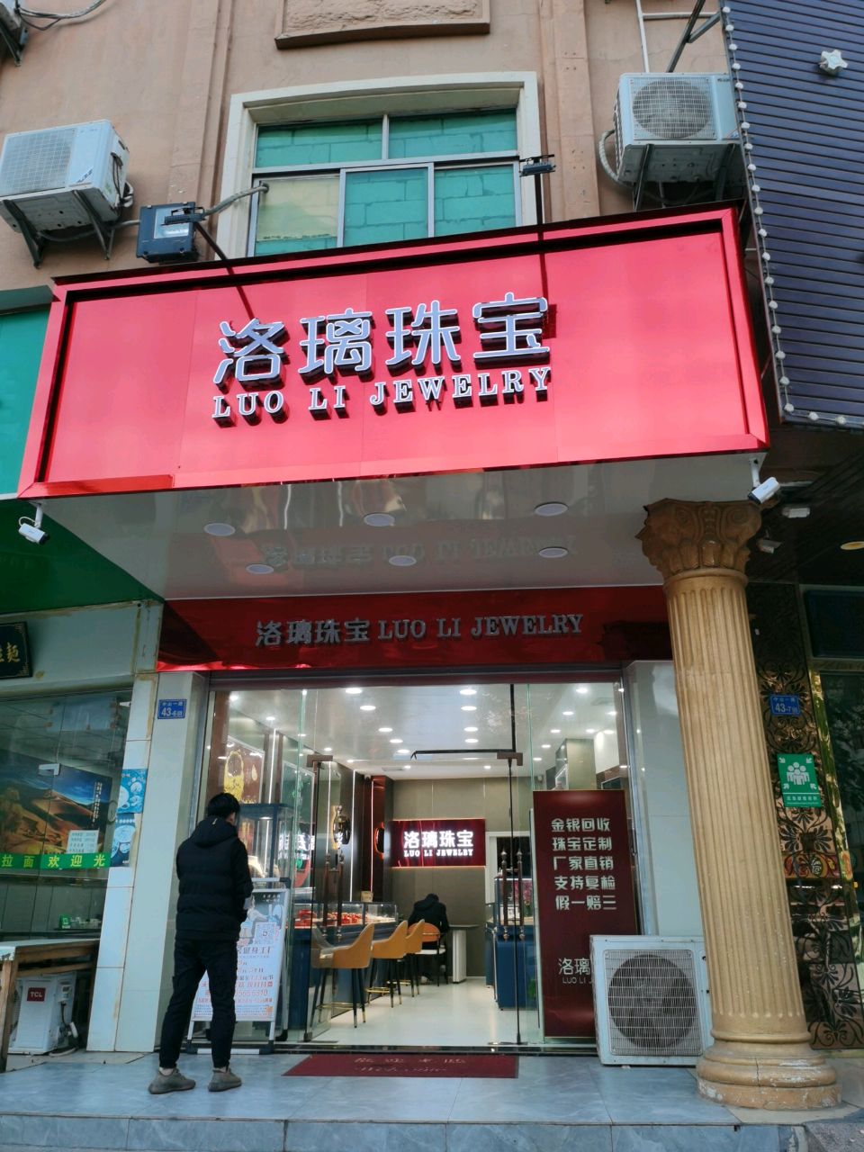 洛璃珠宝