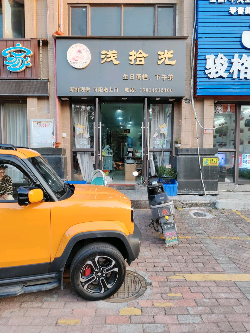 骏格电器(金瀚路店)