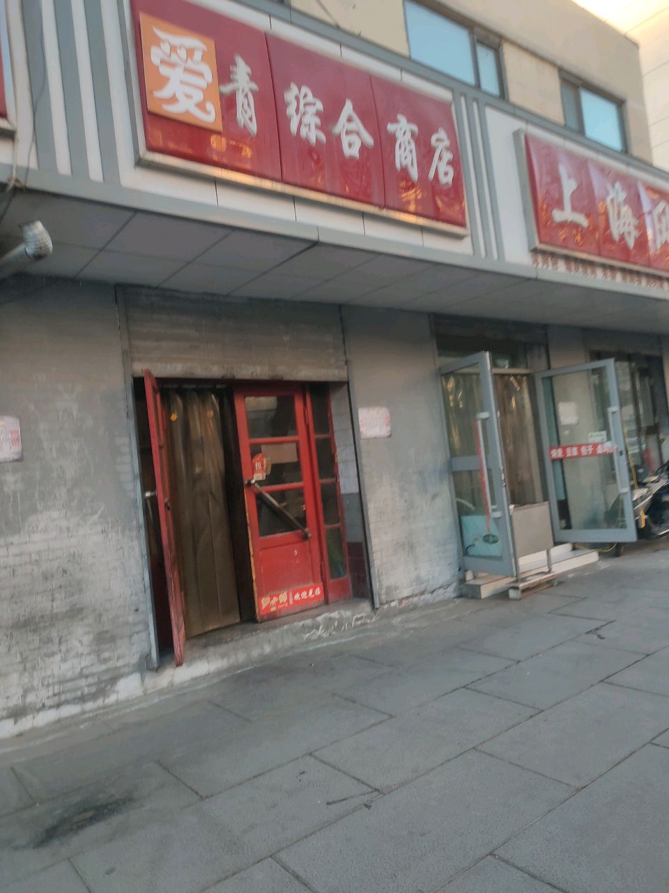 青青综合商店