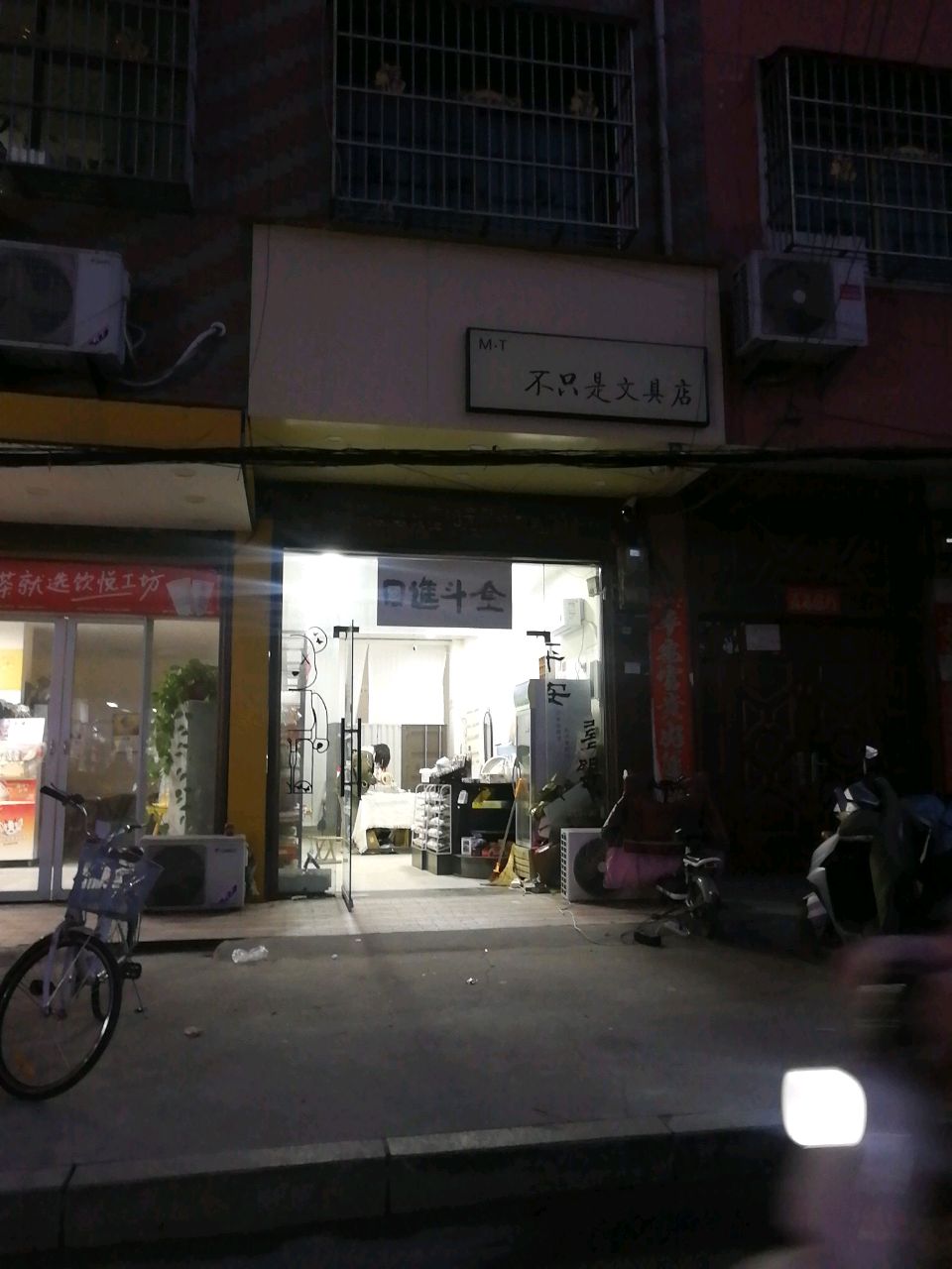 沈丘县槐店回族镇不只是文具店