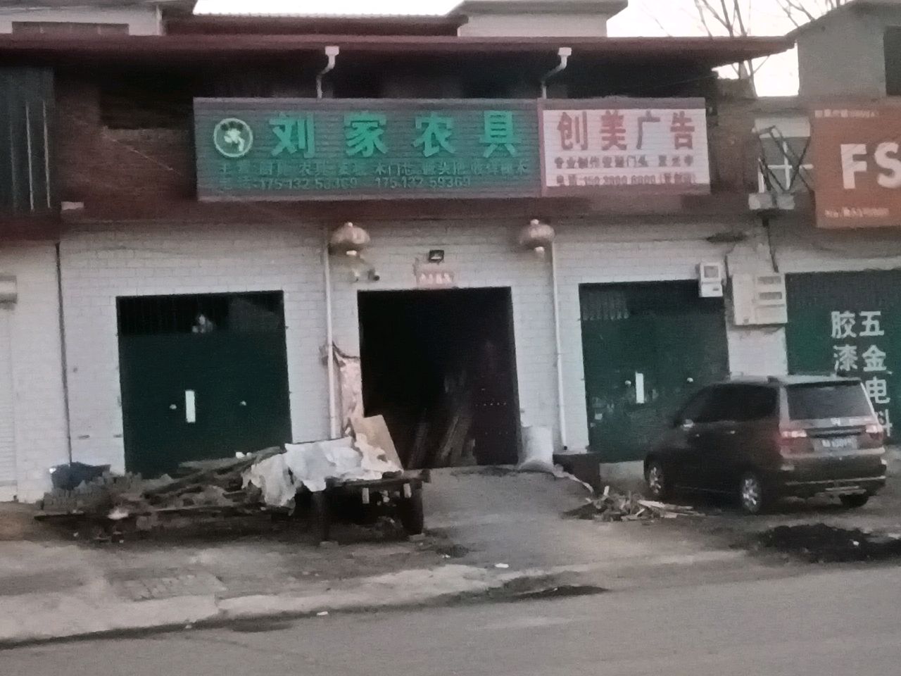 登封市大金店镇刘家农具