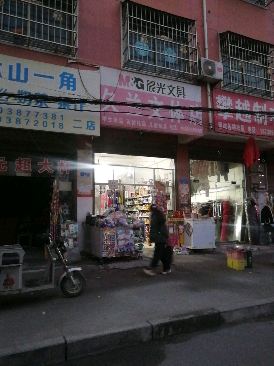 沈丘县槐店回族镇久兰文体店